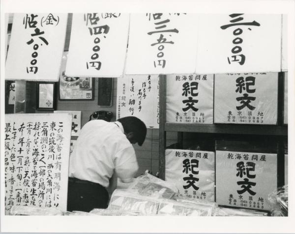 Food Vendor with Signs, Japan, ca. 1970s